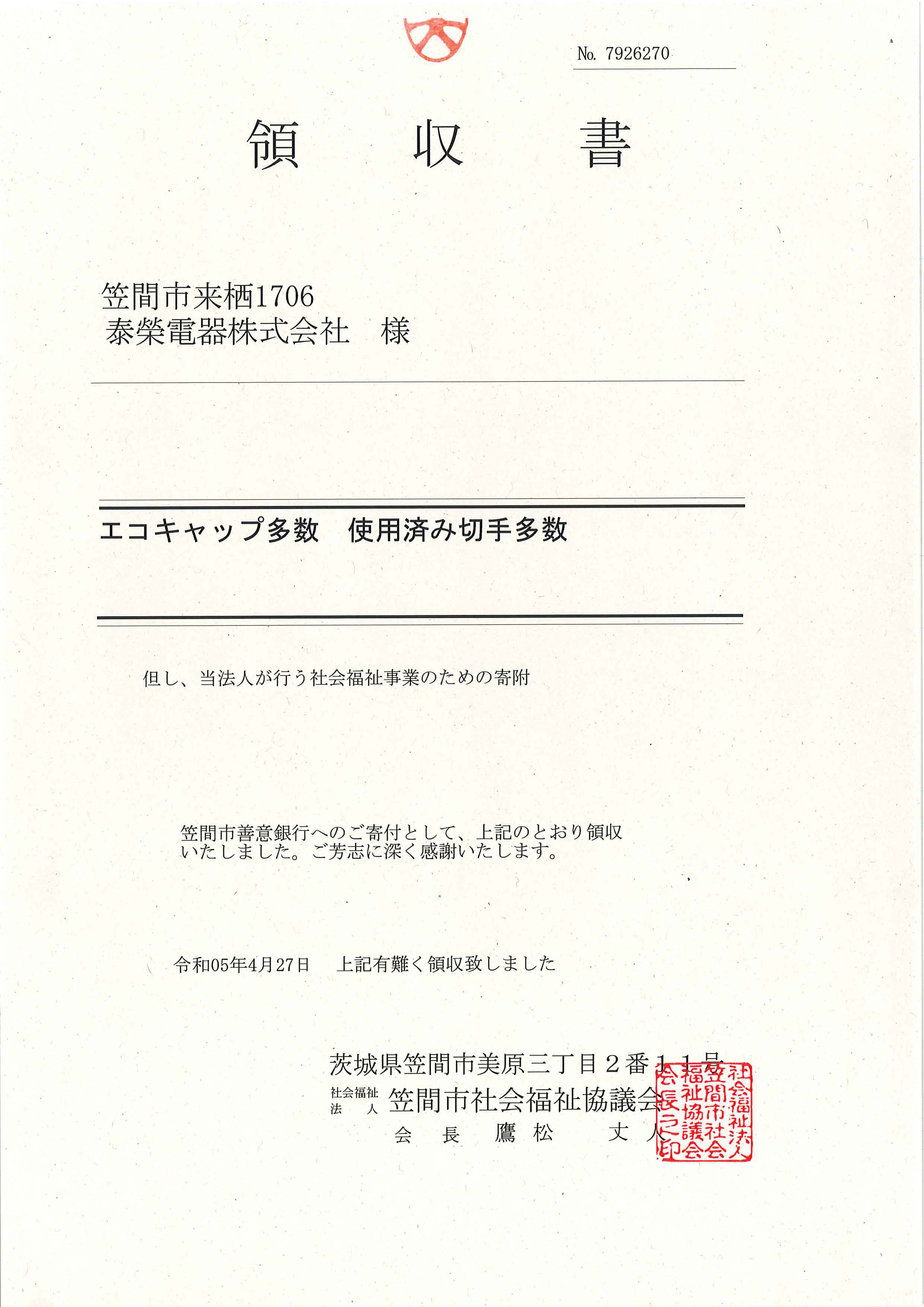 領収書